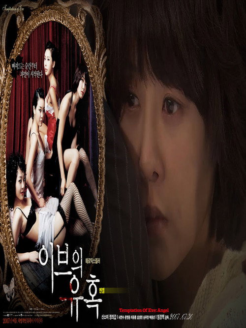 Movie poster for Temptation of Eve: Angel (2007)
