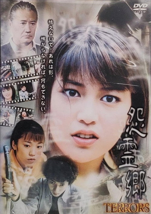 Movie poster for Terrors: Ghost Village (2001)