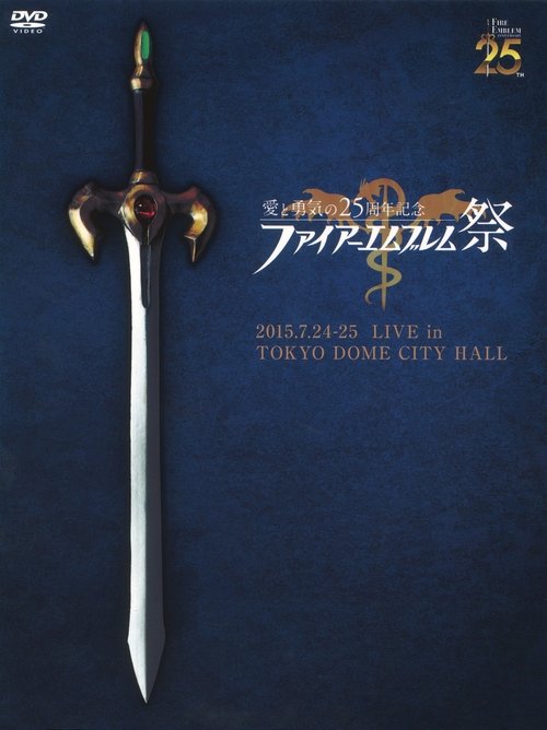 Movie poster for Fire Emblem Festival Love & Courage 25th Anniversary Concert (2016)