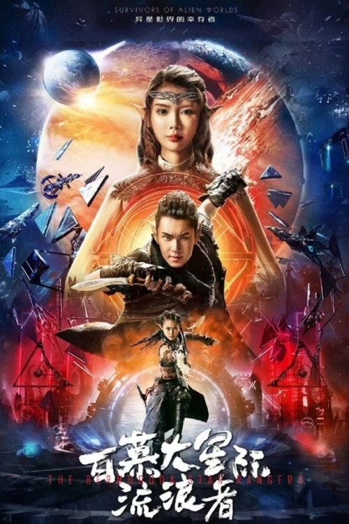Movie poster for The Bermuda Star Rangers (2022)