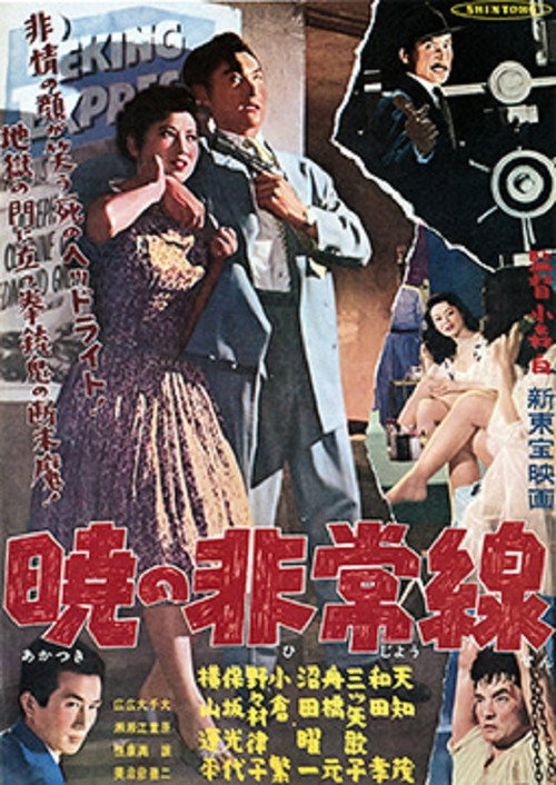 Movie poster for Cordon at Dawn (1957)