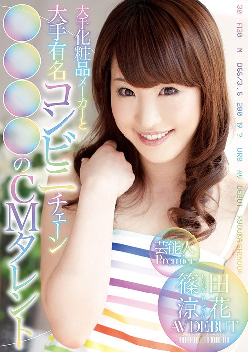 Movie poster for Celebrity Premier Famous Star Ryoka Shinoda From Major Cosmetic Company & Convenience Store Chain Commercials Makes Porn Debut (2013)