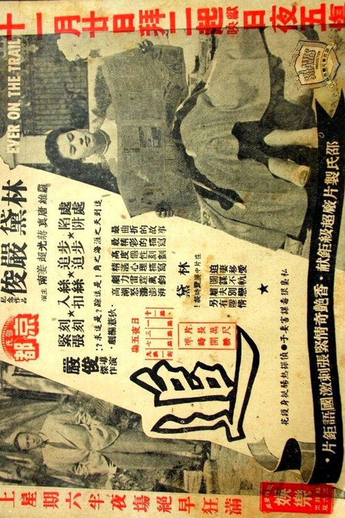 Movie poster for The Chase (1956)