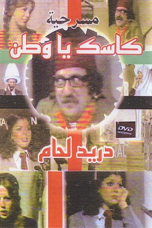 Movie poster for Cheers, My Homeland (1979)