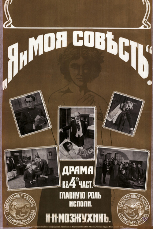Movie poster for Me And My Conscience (1915)