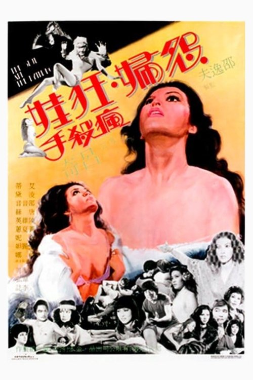 Movie poster for The Stud and the Nympho (1980)