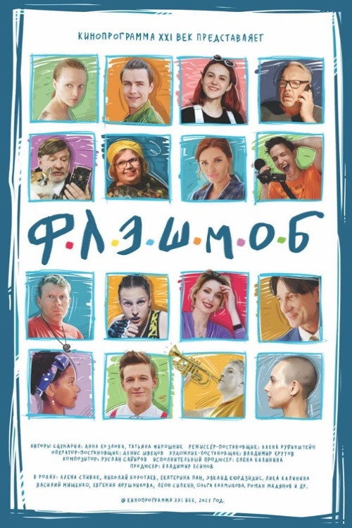 Movie poster for Flashmob (2020)