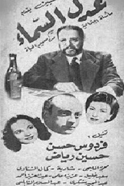 Movie poster for Heaven's Justice (1948)
