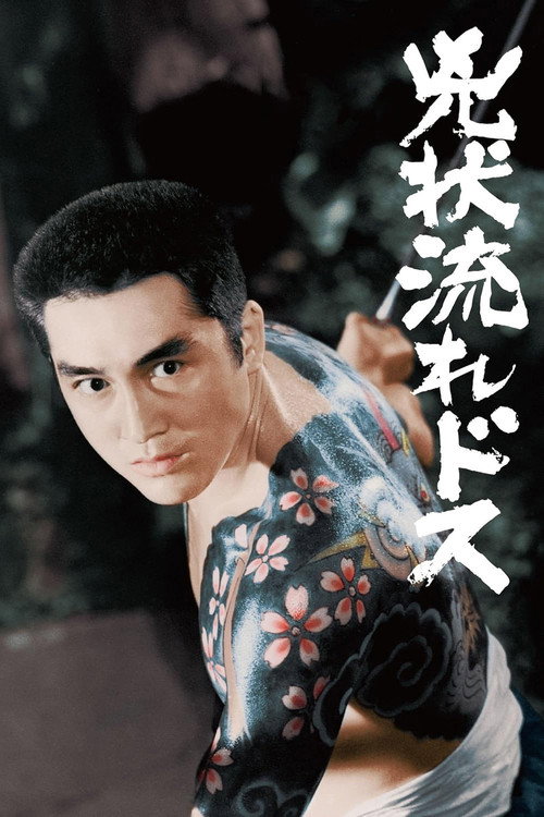 Movie poster for The Angry Sword (1970)