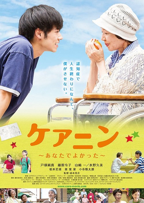 Movie poster for Care Nin (2017)