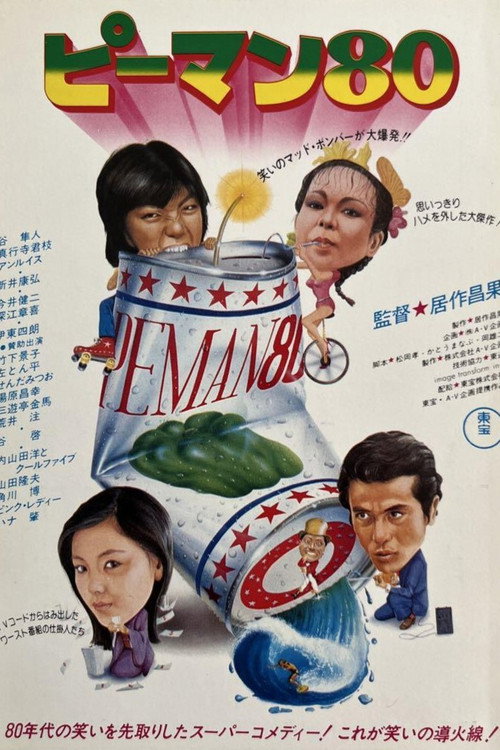 Movie poster for Peman 80 (1979)