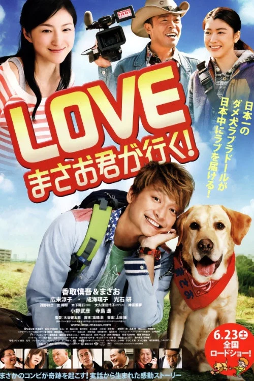 Movie poster for Go, Masao! (2012)