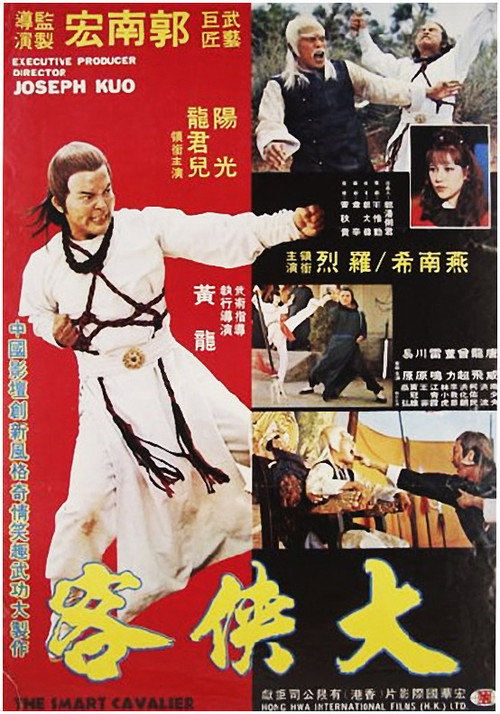 Movie poster for The Cavalier (1978)