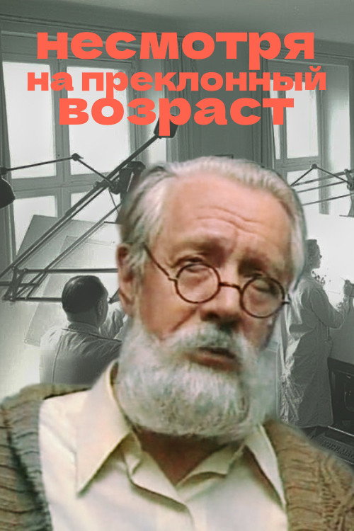 Movie poster for Despite His Advanced Age (1985)