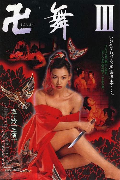 Movie poster for Manji Mai 3: I will let you go Paradise Jodo (1996)