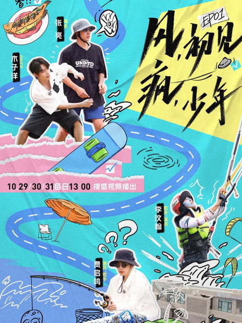 御风少年 poster