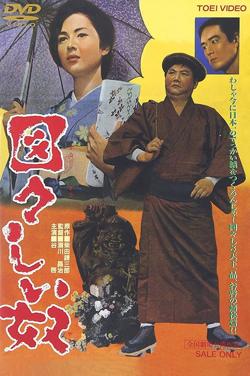 Movie poster for An Impudent Man (1964)