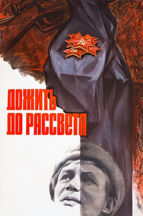 Movie poster for To Survive Until Dawn (1977)