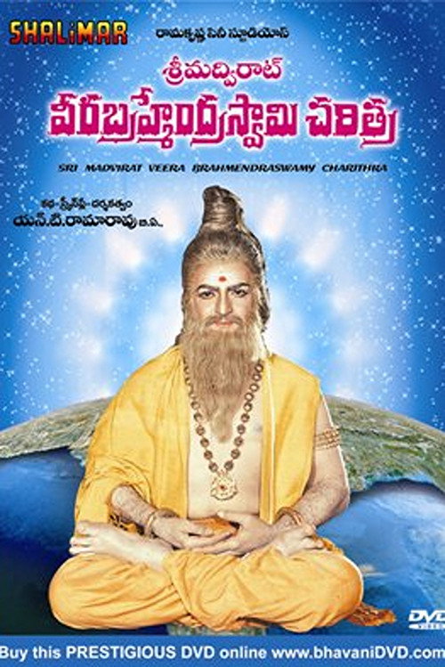 Movie poster for Srimadvirat Veerabrahmendra Swami Charitra (1984)