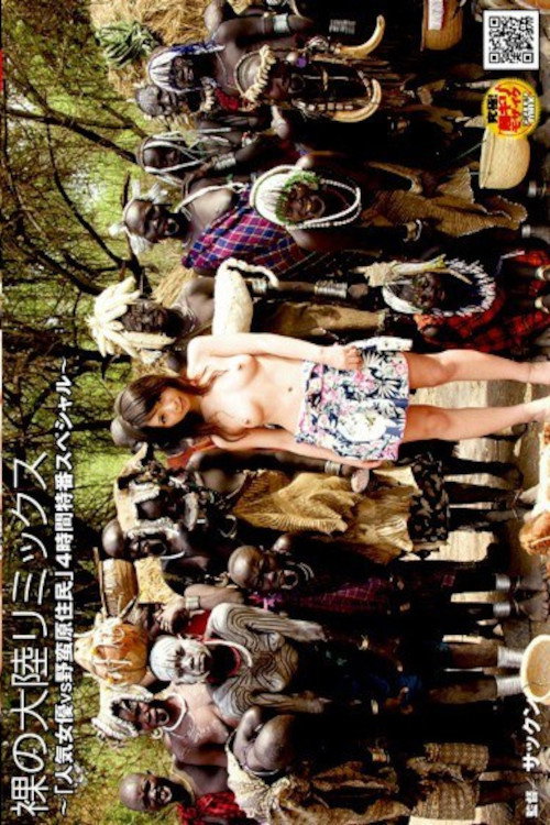 Movie poster for Naked Continent Remix - Popular Actresses vs Savage Natives - 4 Hour Special (2009)