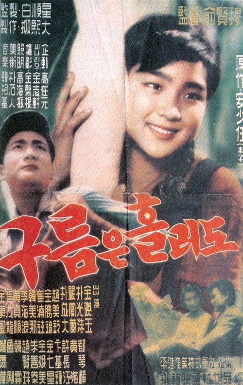 Movie poster for Even the Clouds Are Drifting (1959)