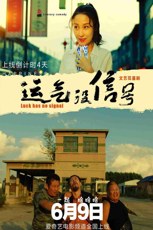 Movie poster for Luck Has No Signal (2019)