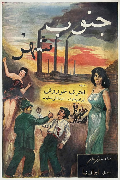 Movie poster for South of the City (1958)