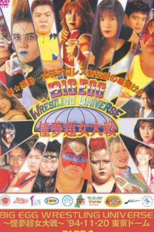 Movie poster for AJW Big Egg Wrestling Universe (1994)