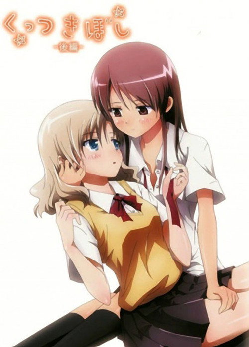 Movie poster for Kuttsukiboshi (2010)