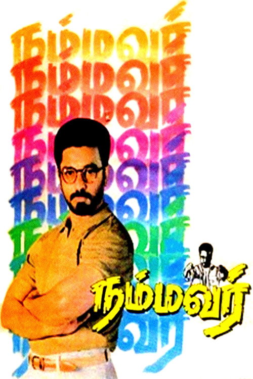 Movie poster for Nammavar (1994)