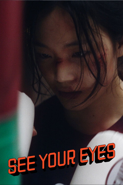 Movie poster for see your eyes (2025)