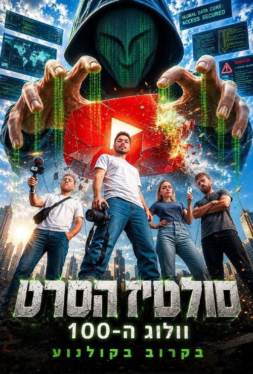 Movie poster for The Saltiz Movie - 100th Vlog (2026)