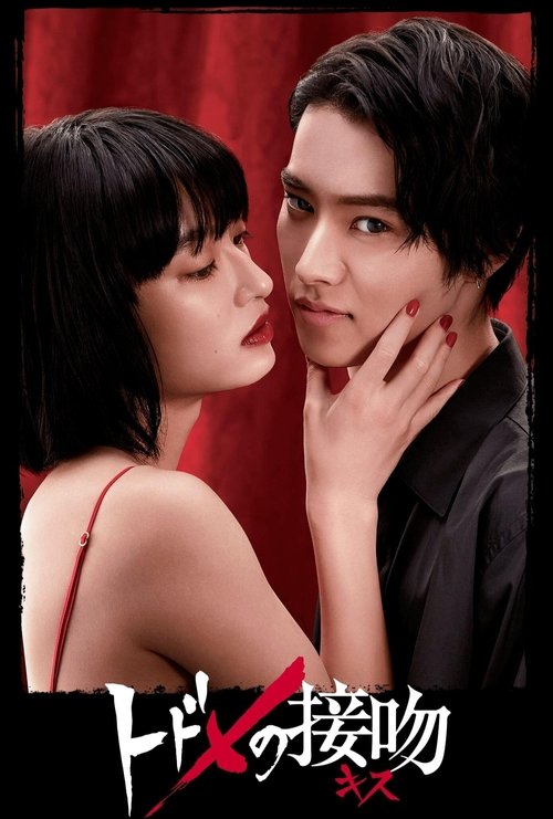 Kiss that Kills: Parallel poster