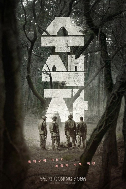Movie poster for The Recon (2021)