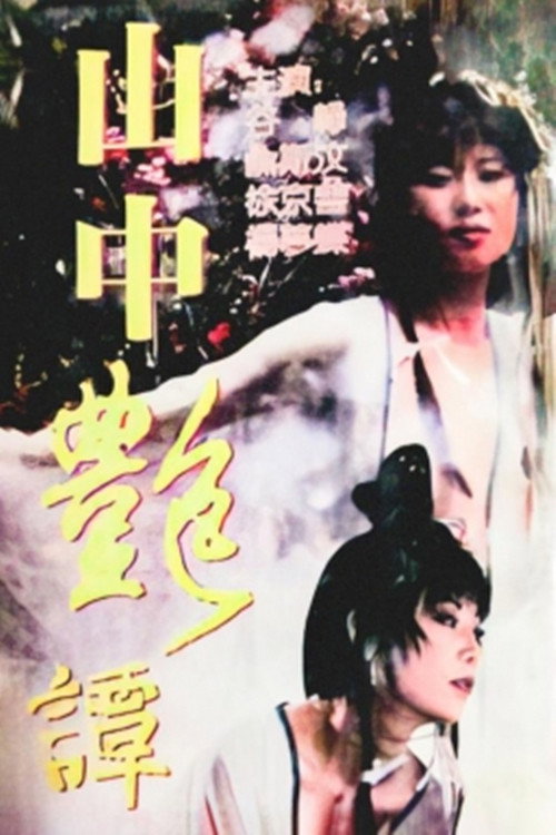 Movie poster for Dark Tale (1995)