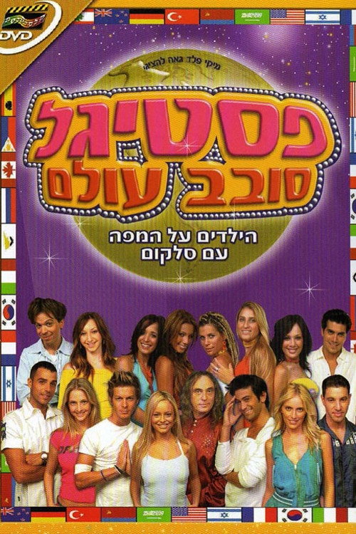 Movie poster for Festigal Around The World (2003)