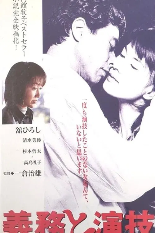 Love and Lies poster