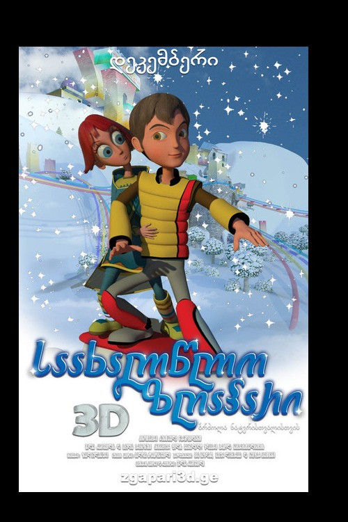 Movie poster for A New Year's Tale: The Battle for the Wishing Crystal (2010)
