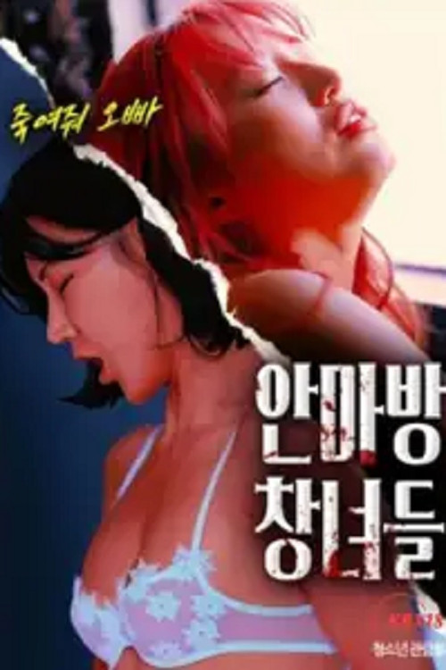 Movie poster for Massage Parlor Prostitutes (2025)