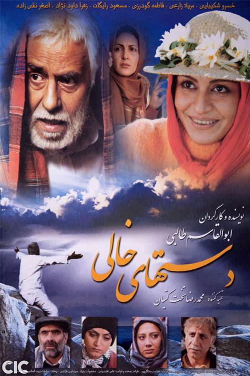 Movie poster for Empty Hands (2007)