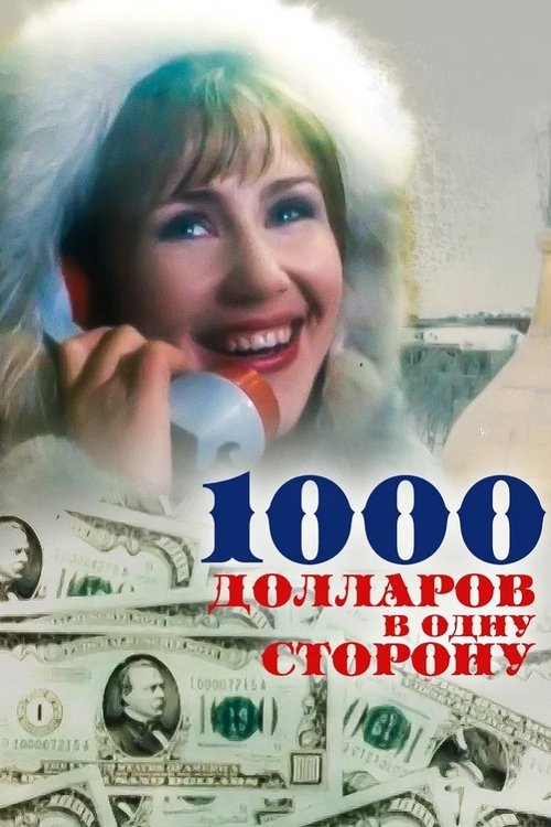 Movie poster for 1000 Dollars One Way (1991)
