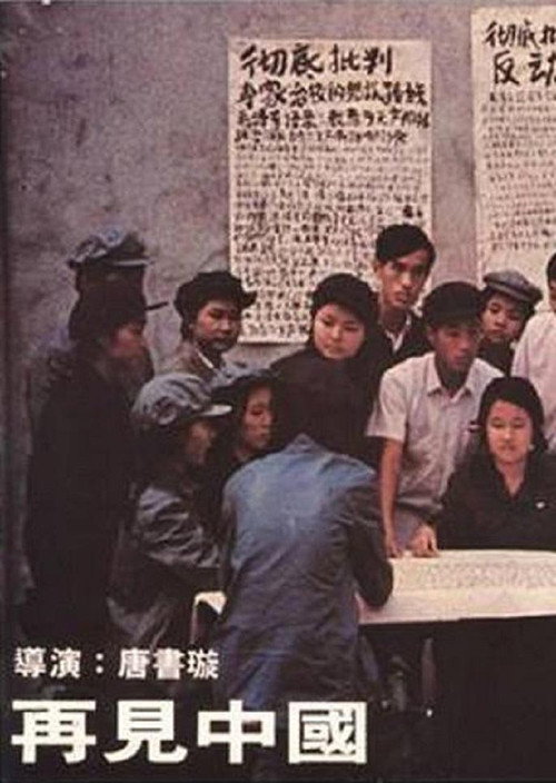 Movie poster for China Behind (1978)