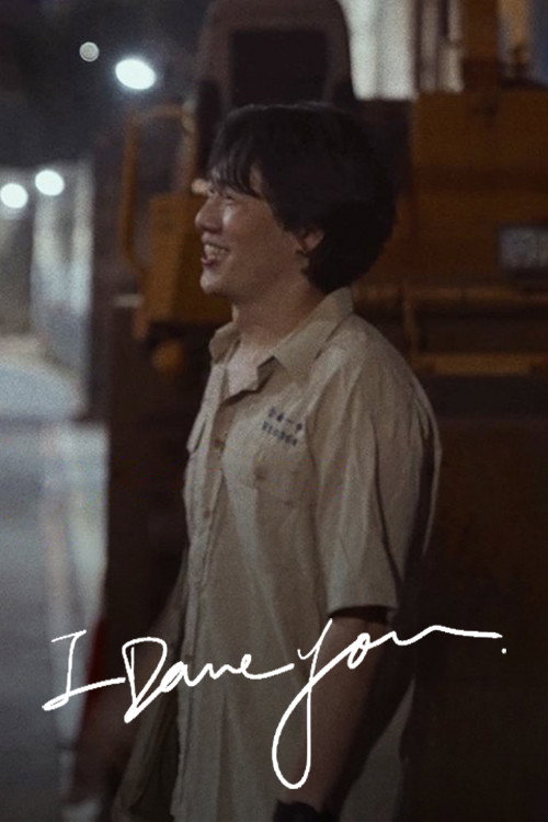 Movie poster for I Dare You (2022)