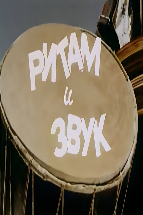 Movie poster for Rhythm and Sound (1955)