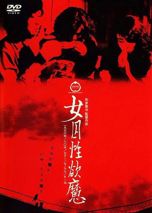 Movie poster for Female Prisoners: Demon of Sex (1976)