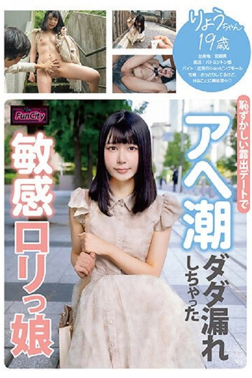 Movie poster for FJIN-011 Sensitive Loli Girl Ryou-chan, 19, Squirts on an Embarrassing Exhibitionist Date (2024)