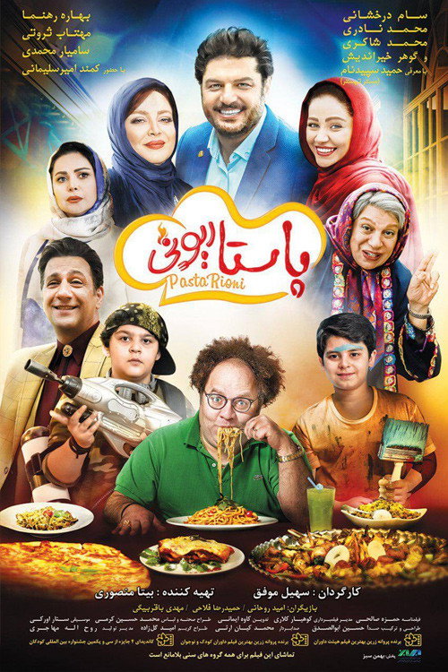 Movie poster for Pastarioni (2018)