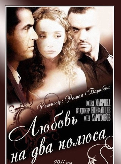 Movie poster for Love on two poles (2011)