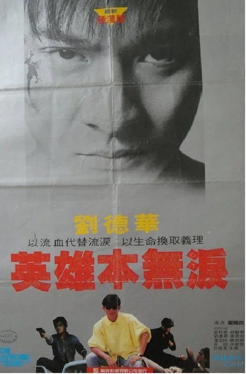 Movie poster for On the Wrong Track (1983)