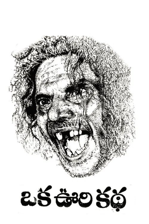 Movie poster for Oka Oori Katha (1977)